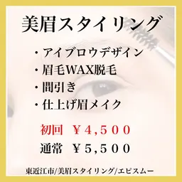 美眉スタイリング