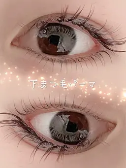 単品メニュー❣️下まつ毛パーマ🫶❤️⭐️💫