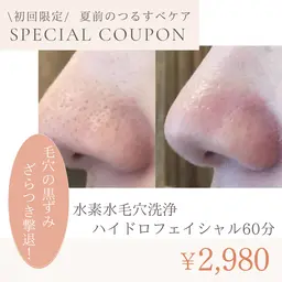 🫧ハイドロフェイシャル毛穴洗浄《ざらつき、毛穴詰まりも綺麗に✨️》