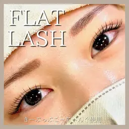 ✨最先端✨LEDマツエク フラットラッシュ (約100本～150本)オフなし