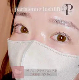 次世代まつげパーマ♪パリジェンヌラッシュリフト/根元から80度に立ち上げ、瞳に光が入りキレイな目元に。安心の化粧品登録済