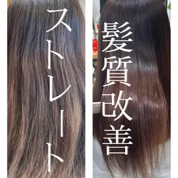 【髪質改善ストレートパーマ】縮毛矯正＋トリートメント　¥19800