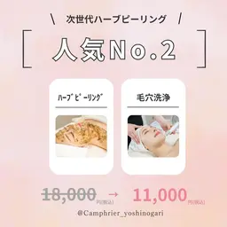 次世代★ハーブピーリング💎￥18000→￥11000