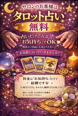 運命のタロット占い
