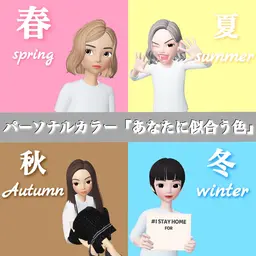 パーソナルカラー診断