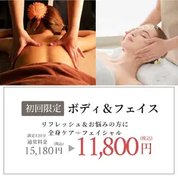【初来店 のお客様限定】ボディ全身エステ+お顔のフェイシャル〈120分〉ハーブ足浴付。通常15,180円→11,800円