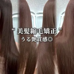 【朝が楽になる🌤️うる艶🫧美髪矯正🐻❄️】美髪縮毛矯正+1step補修トリートメント🤍梅雨前の🉐メニュー☔️