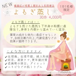 よもぎ蒸し30分