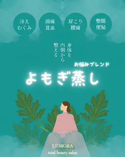 オーガニックハーブよもぎ蒸し🌿.∘