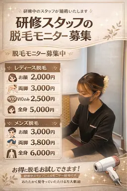 レディース【顔】練習モデルモニター脱毛🌟