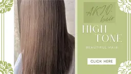 🉐お手軽にイメチェン🉐ブリーチ込みハイトーンカラー&ダメージケアトリートメント‼️カット料金別プラス2000円✂️