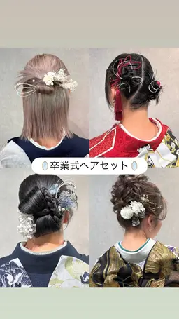 卒業式ヘアセット5500円〜⚠️すぐ予約NG