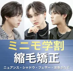 🔥ミニモ学割🔥メンズカット➕全体縮毛矯正🔥