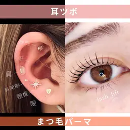 《新メニュー》まつ毛パーマ➕耳ツボジュエリー6粒（片耳3粒）　￥8250