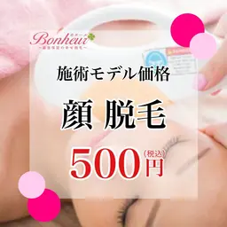 顔 脱毛（4月23日までのご来店限定）