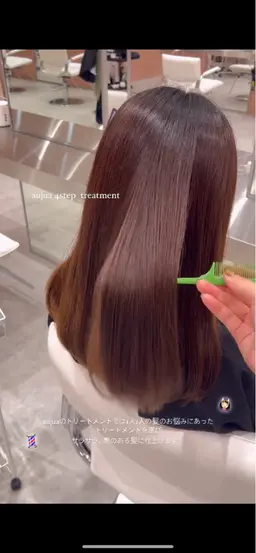 👒サラサラ髪になりましょう!👒 aujua 4 step treatment +スタイリング