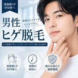 【新規男性】ヒゲ脱毛 1回 ¥2,980｜都度払い
