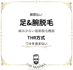 限定キャンペーン ★都度払い★【メンズ足、腕脱毛/45分】清潔感UP★