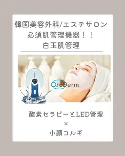 人気No.2💎白玉肌管理✖️小顔コルギ　70分/韓国🇰🇷ではマストな肌管理🥚✨