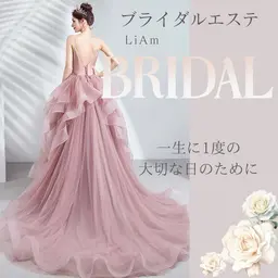 💐大切な日に1番輝く花嫁様に💐ブライダルエステ プレミアムコース