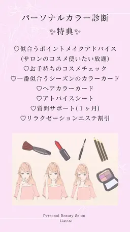 パーソナルカラー診断➕ポイントメイク💄～自分のもっている色と似合う色でメイクやオシャレが楽しくなる。