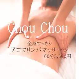 💆‍♀️アロマリンパ💆‍♀️全身 背面中心60分