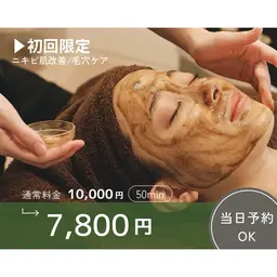 【新規限定】徹底ニキビケア・毛穴ケア／剥離なし★幹細胞ハーブピーリング✨毛穴黒ずみ吸着クレイパックプレゼント！