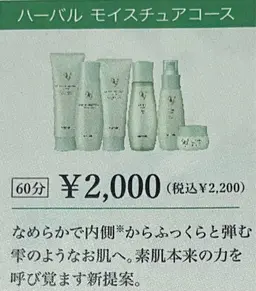 フェイシャルエステ モイスチュアコース