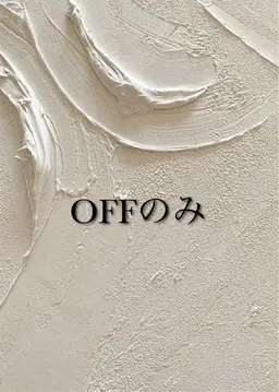 ✨💎ジェルネイルオフのみ💎✨