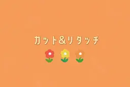カット+リタッチ⚠︎︎根元の伸びが2cm以内の方限定です⚠︎︎ ※材料、光熱費の高騰により価格の変更させていただいてます