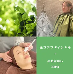 minimo限定🌟世界初の特許技術FAITH生コラーゲンフェイシャル+よもぎ蒸し40分