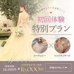 【オーダーメイド全身脂肪撃退💥】夏までに🌻見た目-2kg!!痩身マシン×リンパ110分¥28,000→¥16,000