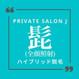 【モニター価格】🚹メンズ脱毛 髭脱毛🚹