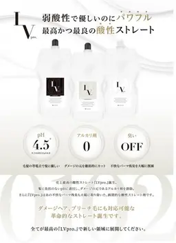 LV pro酸性ストレート(カット込み)+デザインサプリトリートメント(シェルパ)