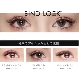 高持続No. 1❣️バインドロック両目40束