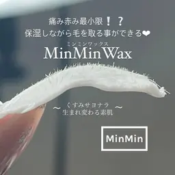フェイシャルワックス(MinMinWax)