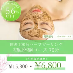 💎毎月5名様限定💎【ハーブピーリング＋毛穴洗浄＋浸透美容液】《ニキビ/キメUP★肌リセット》剥離なし