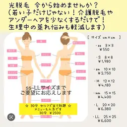 光脱毛     Lパーツ ひじ下／上．膝下／上．胸．お腹．肩．背中下／下．ヒップなど