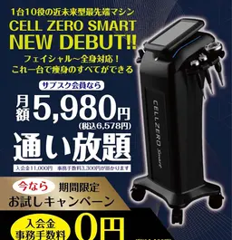 ミニモ限定❗️入会キャンペーン✨エステのサブスク✨定額料金で安心！【セルフエステ】デイタイム４５初月30％オフ！！