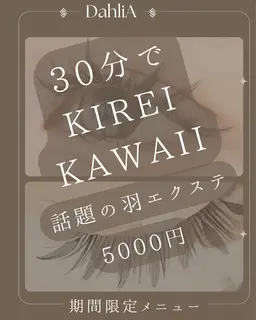 羽エクステ&ボリュームラッシュ