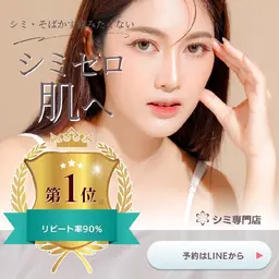 ✨人気NO.1 シミ改善（15分取り放題）