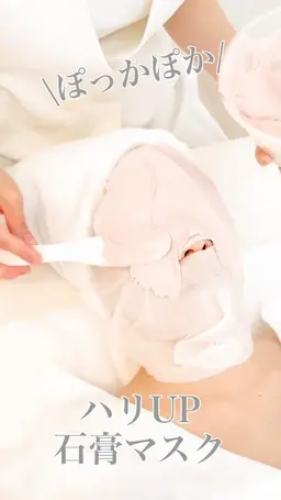 【平日割】EMS🎁首肩+デコルテ付きフェイシャル70分/BA連動のハリ保湿！温感石膏マスク/ヘッド・フットケア付き