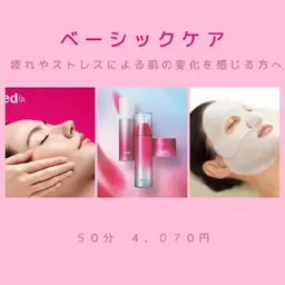 ベーシック(エステ初心者さま向け)