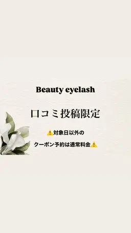 【口コミ投稿限定】まつ毛パーマ/Cカールデザイン✨施術時間⏰40分