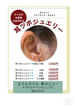 【耳ツボ】つけ放題