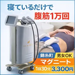 何回通ってもこのお値段✨夏までに本気ダイエット💪寝たまま腹筋2万回級🔥マグニート痩身30分3,300円　男女OK
