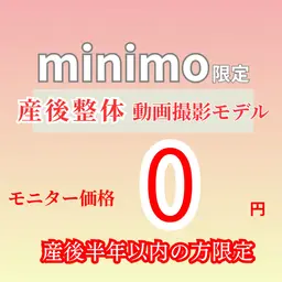 💫産後6ヶ月以内の方限定！！産後整体無料モニター（撮影協力してくる方限定）