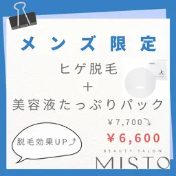 【メンズ限定】《ヒゲ脱毛＋美容液パック💆》¥7,700→¥6,600💫