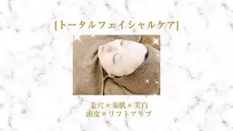 [トータルフェイシャルケア60分]毛穴洗浄×EMSリフト×EMS導入×リフトアップケア×ドライヘッドスパ