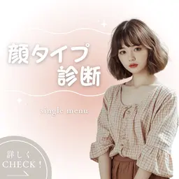 顔タイプ診断®︎🪞